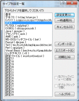 Sakuraエディタのタイプ別設定一覧のhtmlを初期化して Yahoo 知恵袋