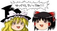 ゆっくりって東方が元ネタですか そうです 東方が元ネタ Yahoo 知恵袋