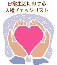 人権ポスターに入れる言葉を探してます 絵はこんな感じの絵にピンクのグラデーシ Yahoo 知恵袋