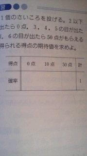 期待値の質問です一個のサイコロを一回投げるとき 出る目の期待値を求めてくださ Yahoo 知恵袋