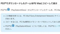 Ps３でダウンロードしたゲームをpsvitaにコピーして遊 Yahoo 知恵袋