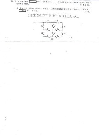 工事担任者の電気通信技術の基礎の問題です ブリッジ回路だと思 Yahoo 知恵袋