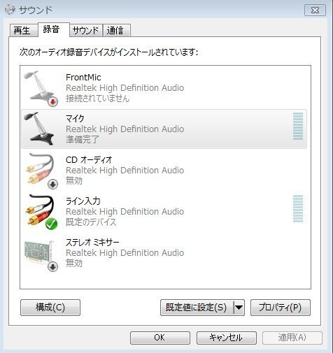 Windowsのサウンド設定について ライン入力とマイクを同時に使 Yahoo 知恵袋