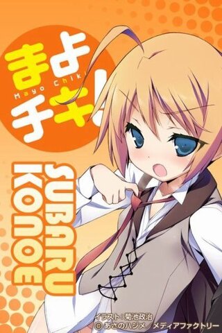 近衛スバル好きな男子いますか クラスの人に聞いても照れて Yahoo 知恵袋