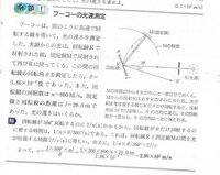 フーコーの光速実験についてわかりにくいところがあるので教えてください Yahoo 知恵袋
