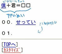 フォレストページで夢小説を書いているのですが目次を作れません Yahoo 知恵袋