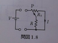 ベストアンサー500枚です。 本当にわからない問題があるの で、解法を教えてください(´･ω ･｀) 問・可変抵抗を用いた図の回路 において端子を接続して電圧を 加えるとき、電流Iを最小にする 点Pの 位置を求めよ。 