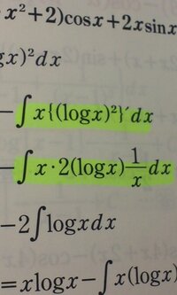 数三の微積です Logxの2乗を微分するとこのような式になる過程がよく Yahoo 知恵袋