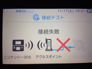 3dsでインターネット接続の設定をしているのですがどうしても写真のよう Yahoo 知恵袋