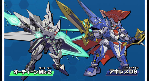 ダンボール戦機wみなさんはlbxアキレスD9とlbxオーディーンMk