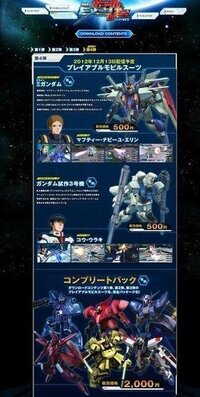 家庭用のexvsに追加のdlc機体が 3ガンダムと試作3号機みた Yahoo 知恵袋