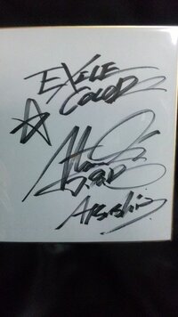 このｅｘｉｌｅのａｔｓｕｓｈｉさんの直筆サインは本物ですか 以前業界関 Yahoo 知恵袋