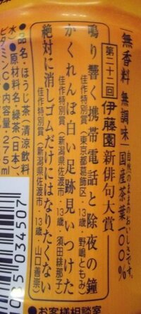 おーいお茶のラベルに書いてある俳句大賞で画像の一番左に載って Yahoo 知恵袋