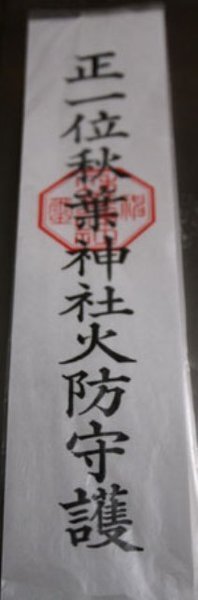 神社から頂いたお札って 家のどこに貼るのが１番良いのですか貼 Yahoo 知恵袋
