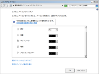 システムアイコンのオン オフが切り替えられません ある日突然 Yahoo 知恵袋