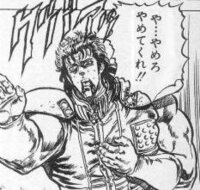 大喜利 やめてくれぇっ まずは の画像を ご存知南斗水鳥拳のレイ Yahoo 知恵袋