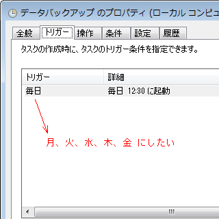 Windows7 タスクスケジューラの平日の指定について 平日 月 Yahoo 知恵袋