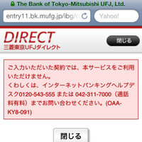 三菱ufj銀行のアプリについてです 今日 ネットバンキ Yahoo 知恵袋