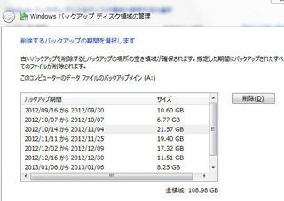 Windows7 システムの復元の古いバックアップファイルは削除しても Yahoo 知恵袋