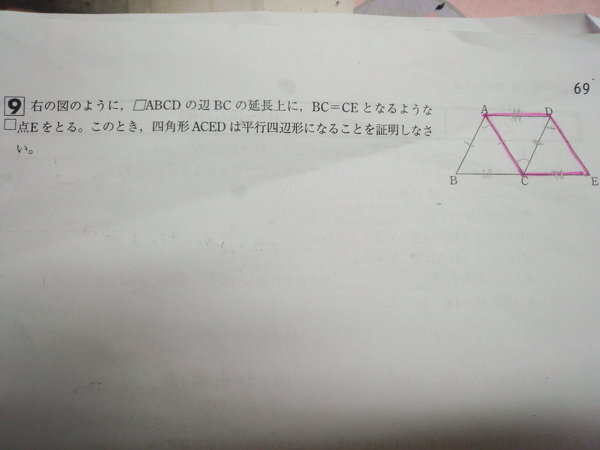 平行四辺形の証明を教えてください 平行四辺形の証明が分かりません Yahoo 知恵袋