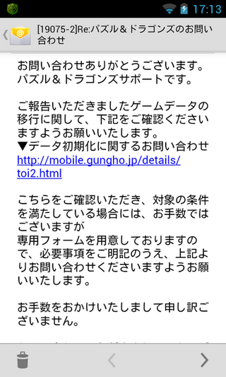 パズドラのデータ復旧について問い合わせたら画像のような感じに返信がきまし Yahoo 知恵袋