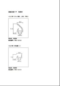 三協アルミ浴室ドアの気密材パッキン 教えて 住まいの先生 Yahoo 不動産