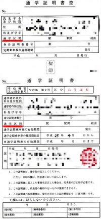 通学証明書の書き方を教えて頂きたいです 高校の通学に利用する定 Yahoo 知恵袋