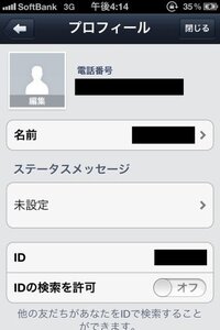 Lineって本名で登録してないとおかしいですか ニックネームとか偽名の人 Yahoo 知恵袋