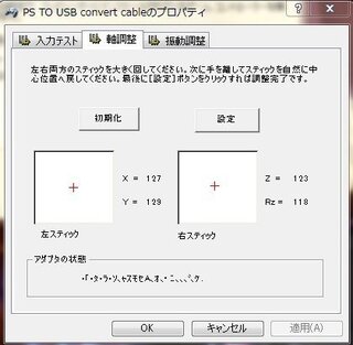 ｐｃゲームでのゲームパットのカメラ操作で上下と左右が反対になっているので Yahoo 知恵袋