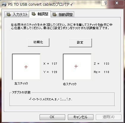 ＰＣゲームでのゲームパットのカメラ操作で上下と左右が反対になっているので... - Yahoo!知恵袋