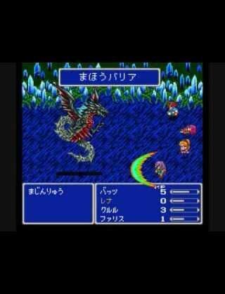 ファイナルファンタジー5 Ff5 神竜 どうやって倒すの 笑 Yahoo 知恵袋