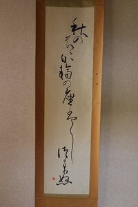 掛け軸の文章を解読してください 画像を添付します 私の推定では Yahoo 知恵袋