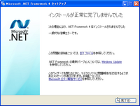 Windowsxpのパソコンです Netframework4をインストー Yahoo 知恵袋