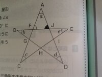 中2数学証明問題教えてください 問題 写真の星型五角形の五つの角の Yahoo 知恵袋