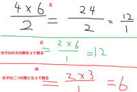 分子が掛け算の式の分数の約分について 現在高校２年生です ふと 何故 Yahoo 知恵袋