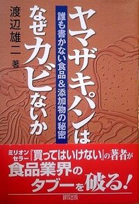 山崎パンの添加物の話って都市伝説ですか うん 都市伝説だね そして Yahoo 知恵袋