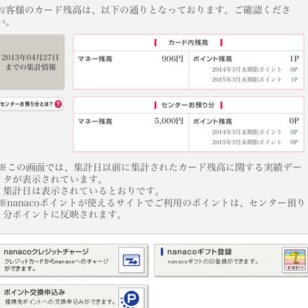 Nanacoカードのログイン画面なのですが 先日 クレジットチャージで お金にまつわるお悩みなら 教えて お金の先生 Yahoo ファイナンス