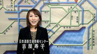 交通情報センターの古屋寿子さんのこと好きですか 好きです Yahoo 知恵袋