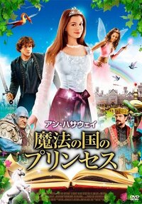 質問です アン ハサウェイ主演のプリティプリンセスの中で Yahoo 知恵袋