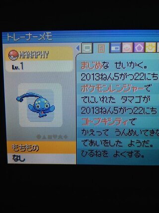 人気ダウンロード ポケモン マナフィ 色 違い ポケモンの壁紙