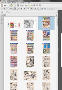 Acrobatで2枚のpdf画像を1枚にしたいです 漫画を自炊したのです Yahoo 知恵袋