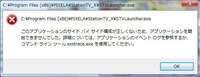 Stationtvx動作不良について Pix Dt230 Pe0 Yahoo 知恵袋