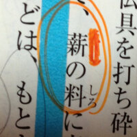 羅生門にでてくる薪の読み方はたきぎですか まきですか 先生がたきぎ Yahoo 知恵袋