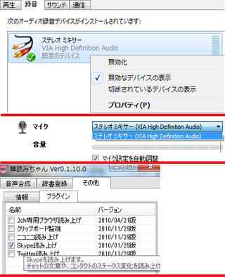 スカイプ棒読みちゃん音が出ない 棒読みちゃんでスカイプのチャットテキ Yahoo 知恵袋