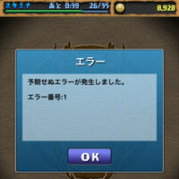 パズドラのエラー番号1の直し方わかりますか 電波の問題だとおもいます電波 Yahoo 知恵袋