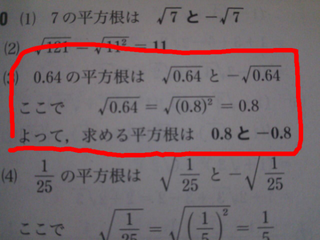 0 64の平方根の値を求めるという問題なのですが なぜ平方根で Yahoo 知恵袋