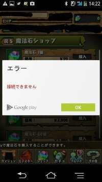 パズドラで魔法石を購入出来ていたのですが 急に出来なくなってしまいまし Yahoo 知恵袋