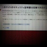 このサイトのセキュリティ証明書は信頼できません Googl Yahoo 知恵袋