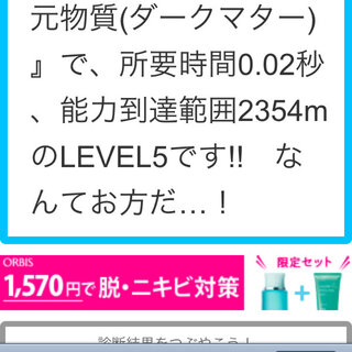 とある魔術の禁書目録の能力診断メーカーでダークマターのレベル5 Yahoo 知恵袋