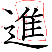 意味 しんにょう